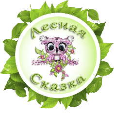 Лицензированный детский сад Частный детский сад "Лесная сказка"